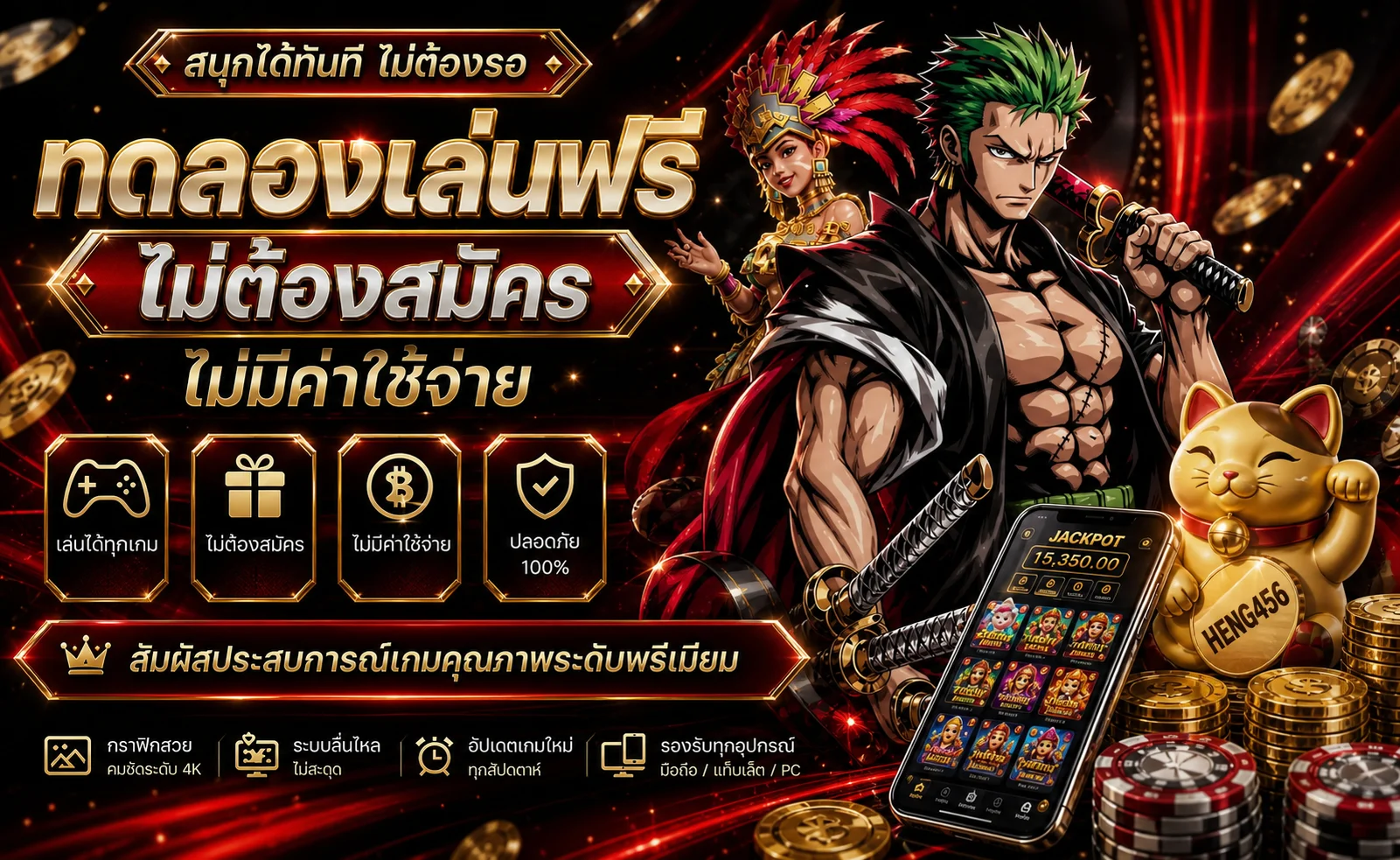 ทดลองเล่นสล็อต HENG456 ฟรีก่อนใช้งานจริง