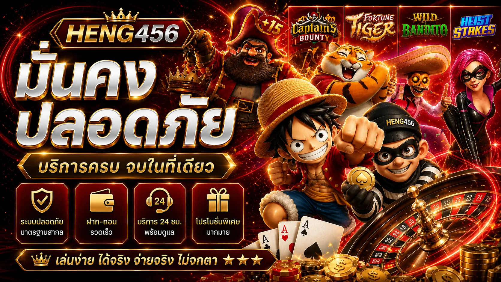 HENG456 เว็บตรงและบริการสมาชิกบนมือถือ